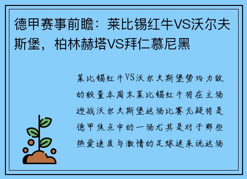 德甲赛事前瞻：莱比锡红牛VS沃尔夫斯堡，柏林赫塔VS拜仁慕尼黑