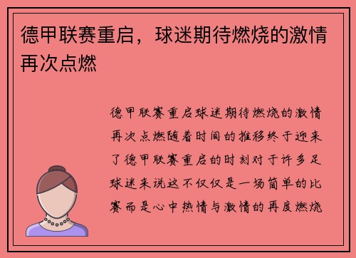 德甲联赛重启，球迷期待燃烧的激情再次点燃