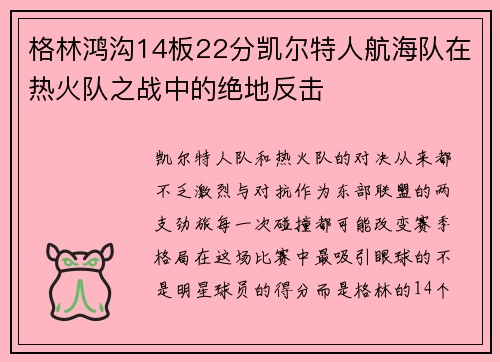 格林鸿沟14板22分凯尔特人航海队在热火队之战中的绝地反击