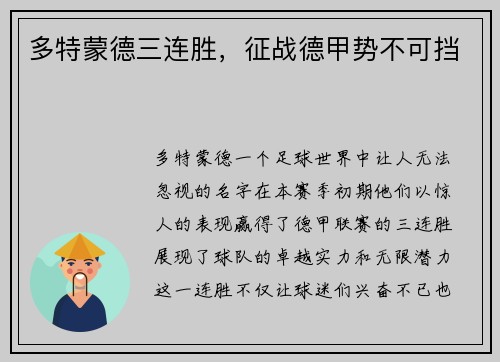 多特蒙德三连胜，征战德甲势不可挡