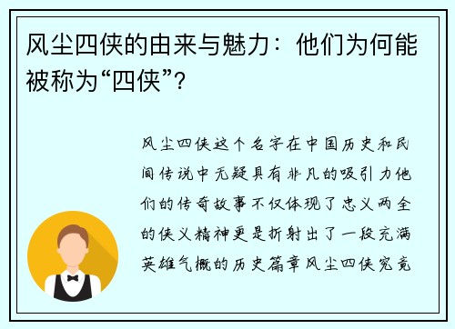 风尘四侠的由来与魅力：他们为何能被称为“四侠”？