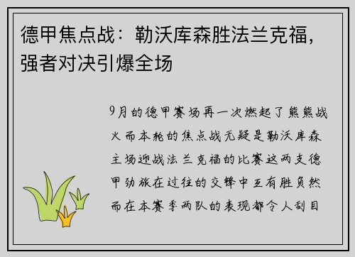 德甲焦点战：勒沃库森胜法兰克福，强者对决引爆全场